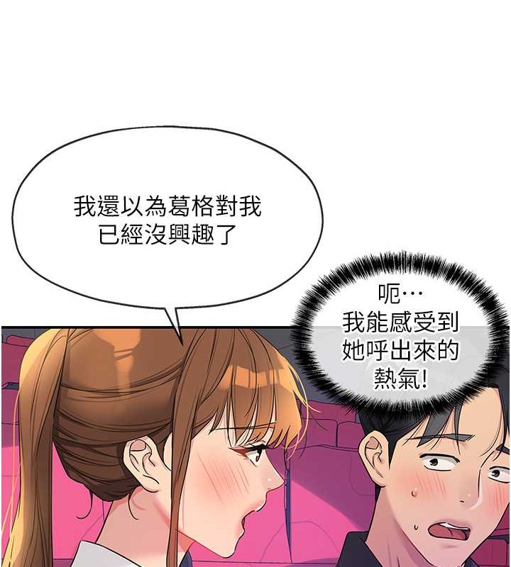 第101话-可以再插深一点…-洞洞杂货店-DDOT,Kimtuk（第17张）