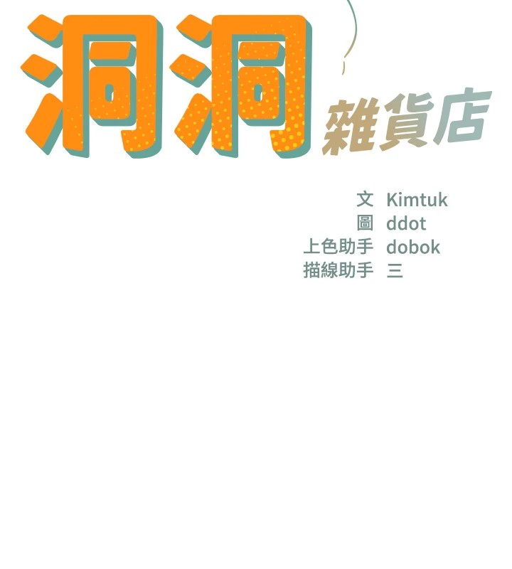 第105话-看着葛格自慰到高潮-洞洞杂货店-DDOT,Kimtuk（第15张）