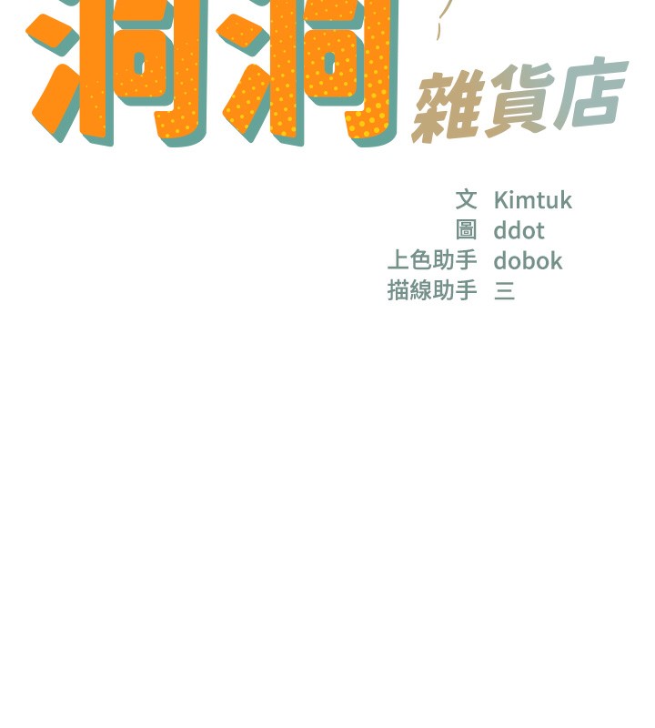 第107话-我跟大伯母的秘密&hearts;-洞洞杂货店-DDOT,Kimtuk（第13张）