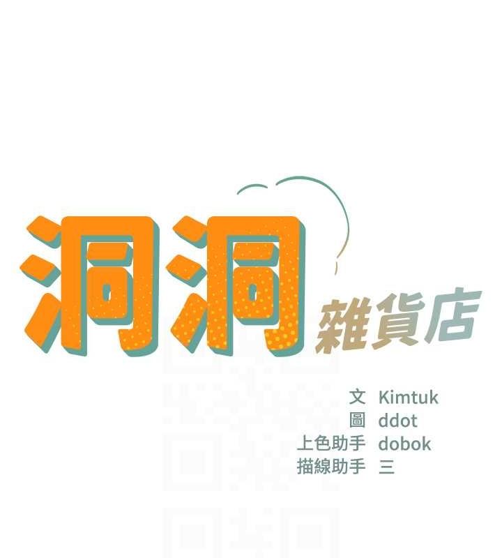 第108话-解锁新型保险套-洞洞杂货店-DDOT,Kimtuk（第31张）