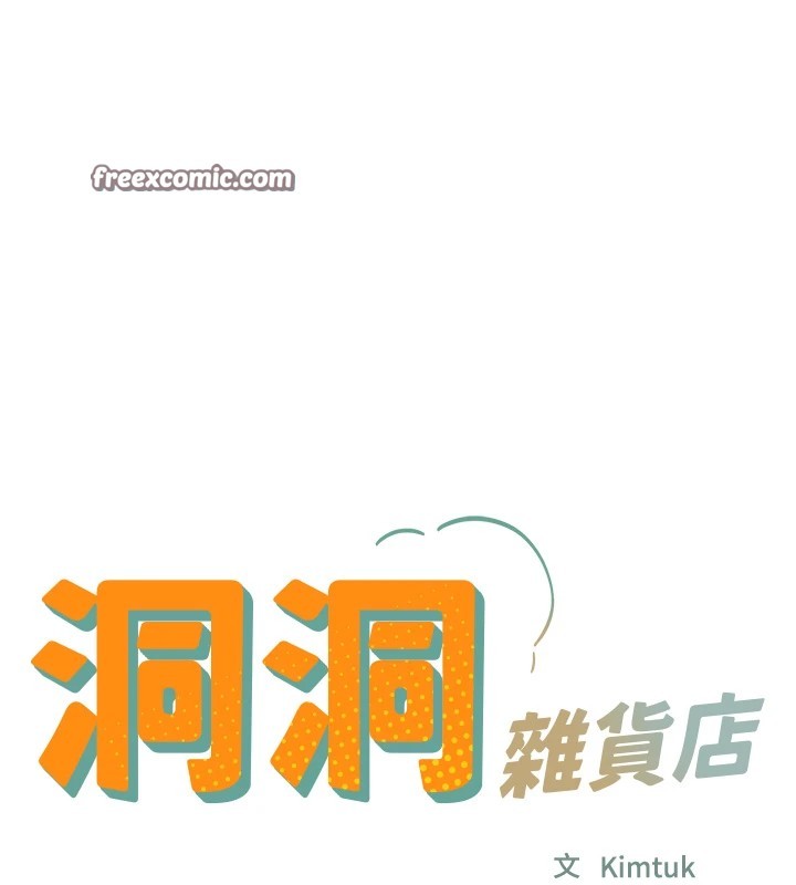 第115话-性感小野猫登门报答-洞洞杂货店-DDOT,Kimtuk（第15张）