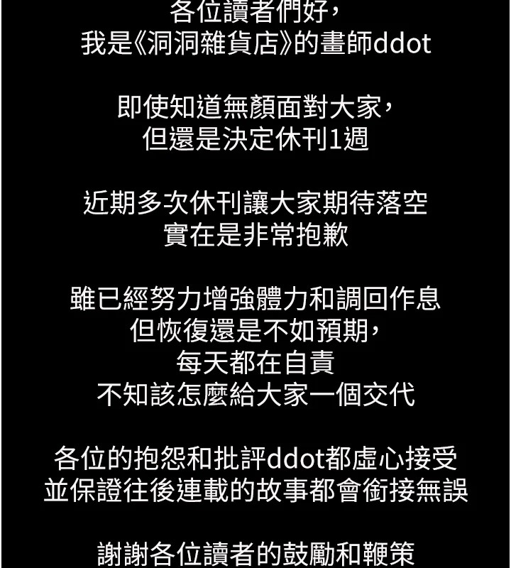 休刊公告-洞洞杂货店-DDOT,Kimtuk（第3张）