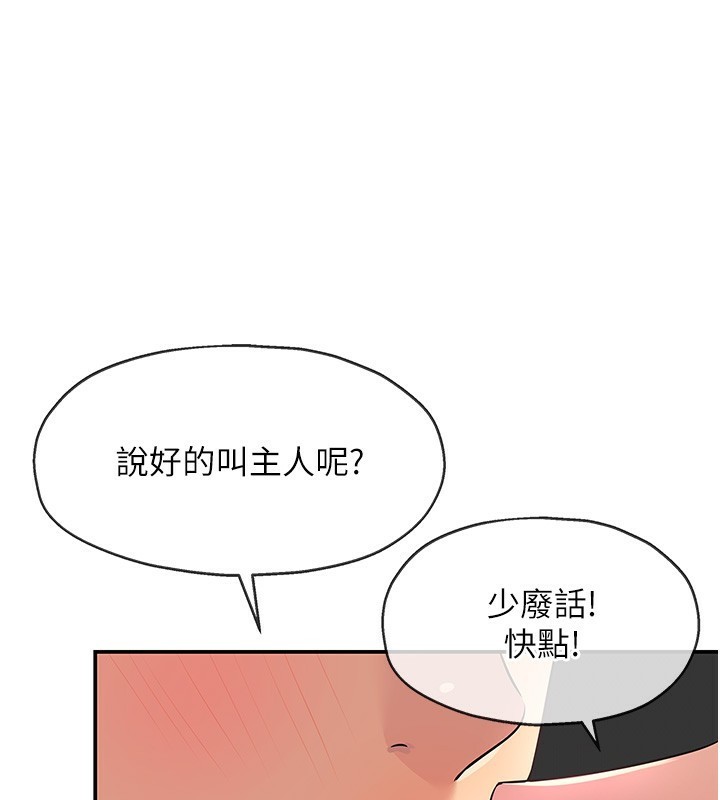 第117话-大战成你的形状&hearts;-洞洞杂货店-DDOT,Kimtuk（第1张）