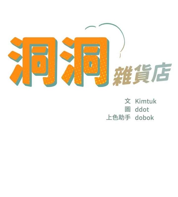 第120话-一晚连吃两姐妹-洞洞杂货店-DDOT,Kimtuk（第17张）