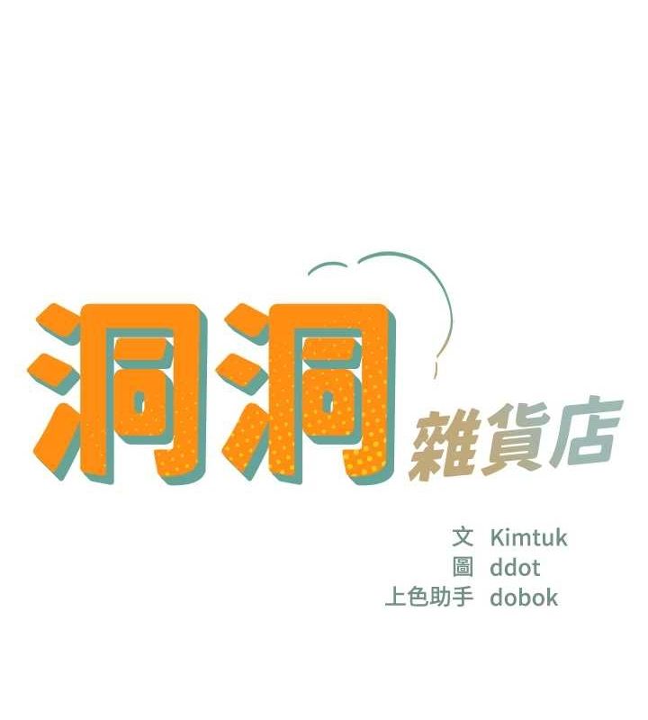 第124话-目睹妈和子强偷情-洞洞杂货店-DDOT,Kimtuk（第8张）