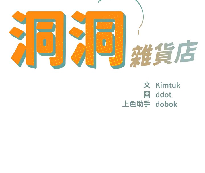 第126话-余韵无穷母女丼-洞洞杂货店-DDOT,Kimtuk（第23张）