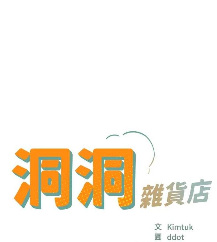 第129话-在教室被霸王硬上弓-洞洞杂货店-DDOT,Kimtuk（第12张）