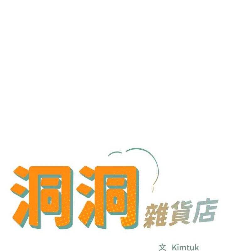 第130话-用大鵰温暖变态淫师-洞洞杂货店-DDOT,Kimtuk（第12张）