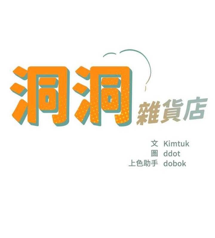 第131话-多阴村怀孕的方法!-洞洞杂货店-DDOT,Kimtuk（第17张）