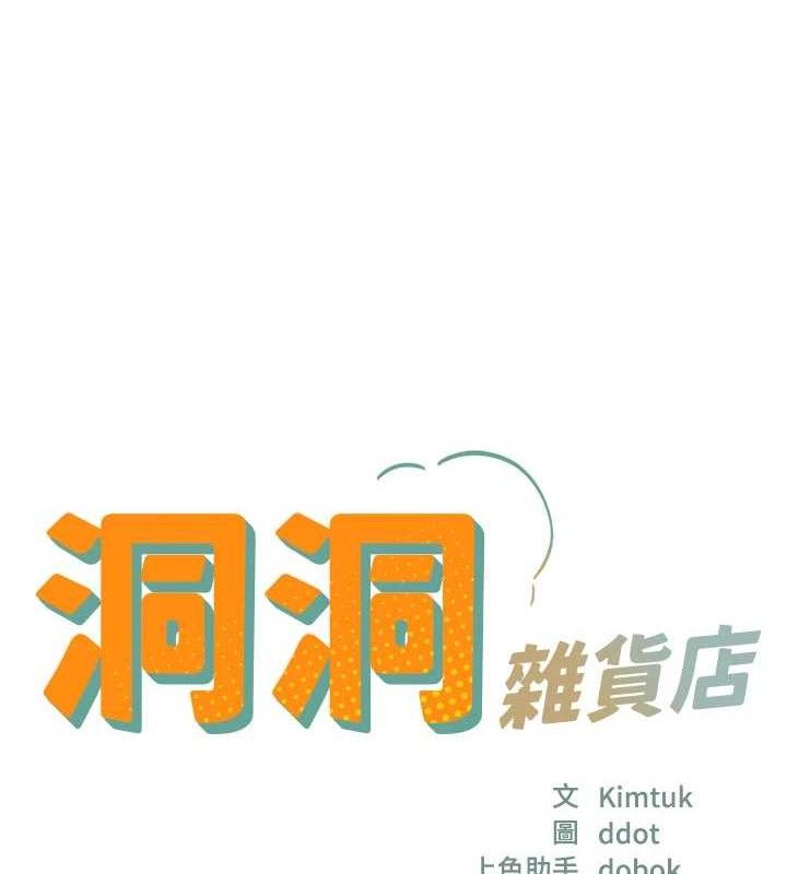 第133话-爽到心坎里的连续爆射-洞洞杂货店-DDOT,Kimtuk（第11张）