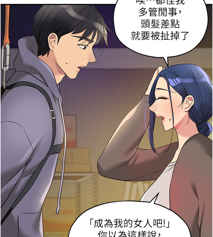 第135话-我要对妳们所有人负责!-洞洞杂货店-DDOT,Kimtuk（第11张）