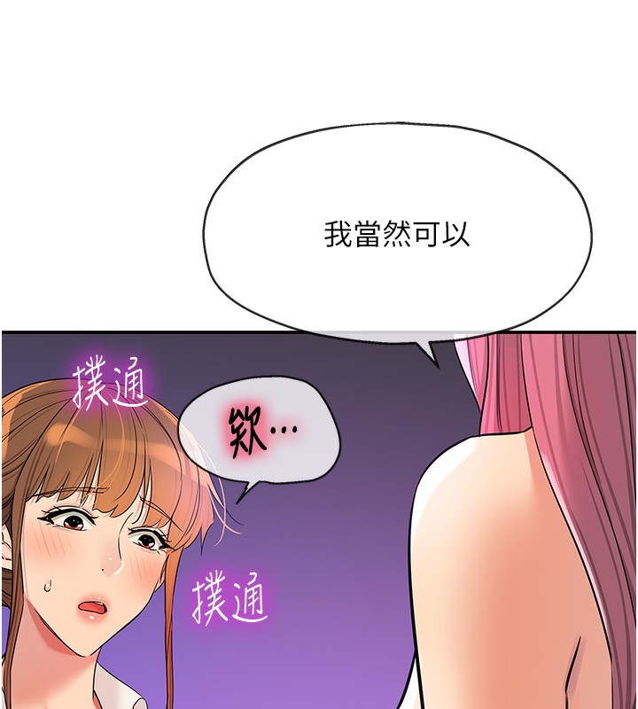 第142话-一起互助上天堂吧&hearts;-洞洞杂货店-DDOT,Kimtuk（第4张）