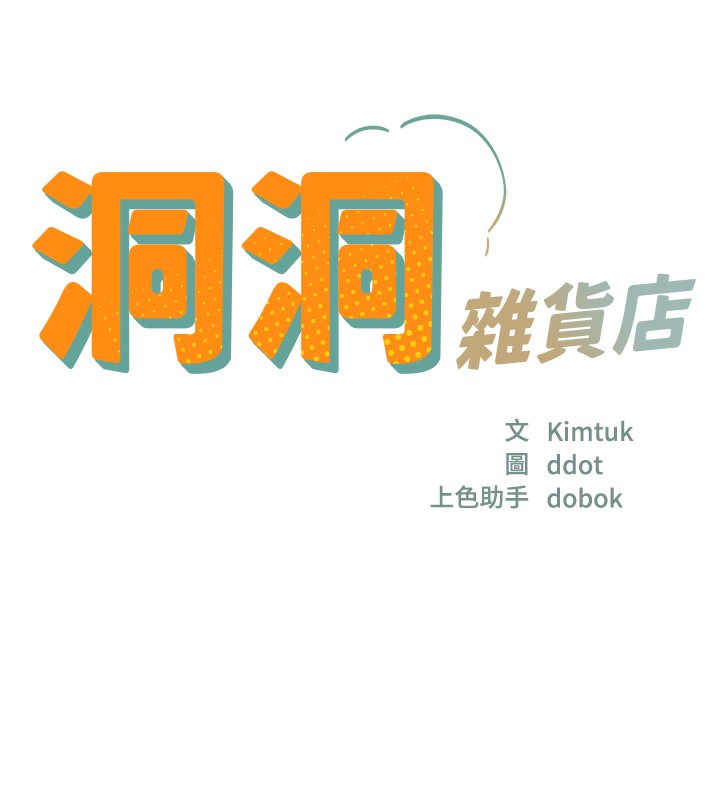第144话-7天禁射后的解放日-洞洞杂货店-DDOT,Kimtuk（第17张）