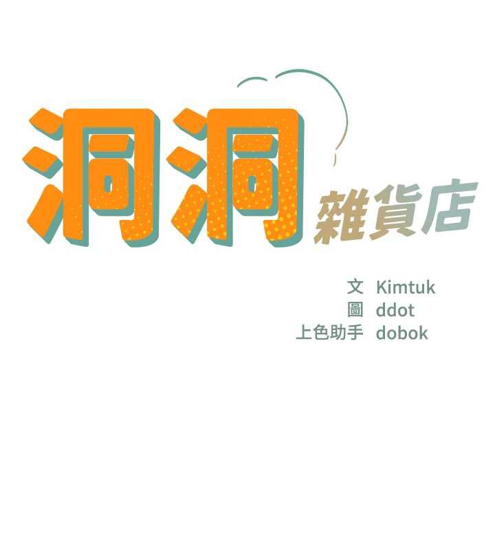 第145话-射到两个洞着床为止-洞洞杂货店-DDOT,Kimtuk（第15张）
