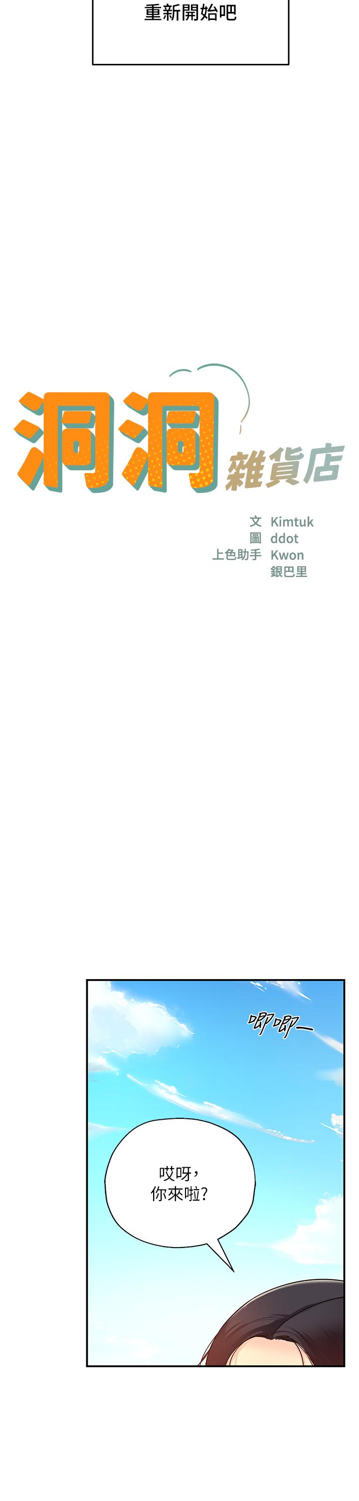 第1话-洞洞杂货店开张噜-洞洞杂货店-DDOT,Kimtuk（第13张）