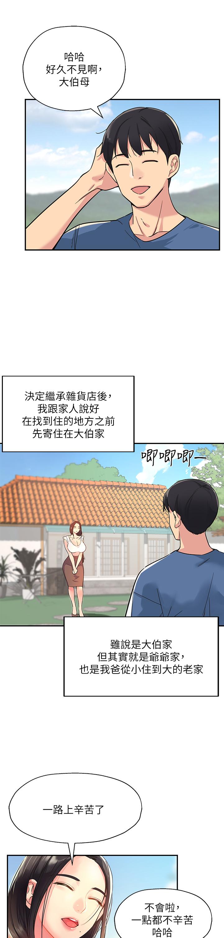 第1话-洞洞杂货店开张噜-洞洞杂货店-DDOT,Kimtuk（第15张）