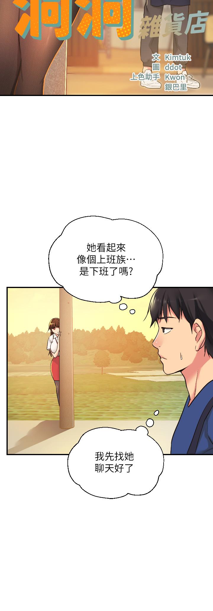 第5话-初见大屌的悸动-洞洞杂货店-DDOT,Kimtuk（第11张）