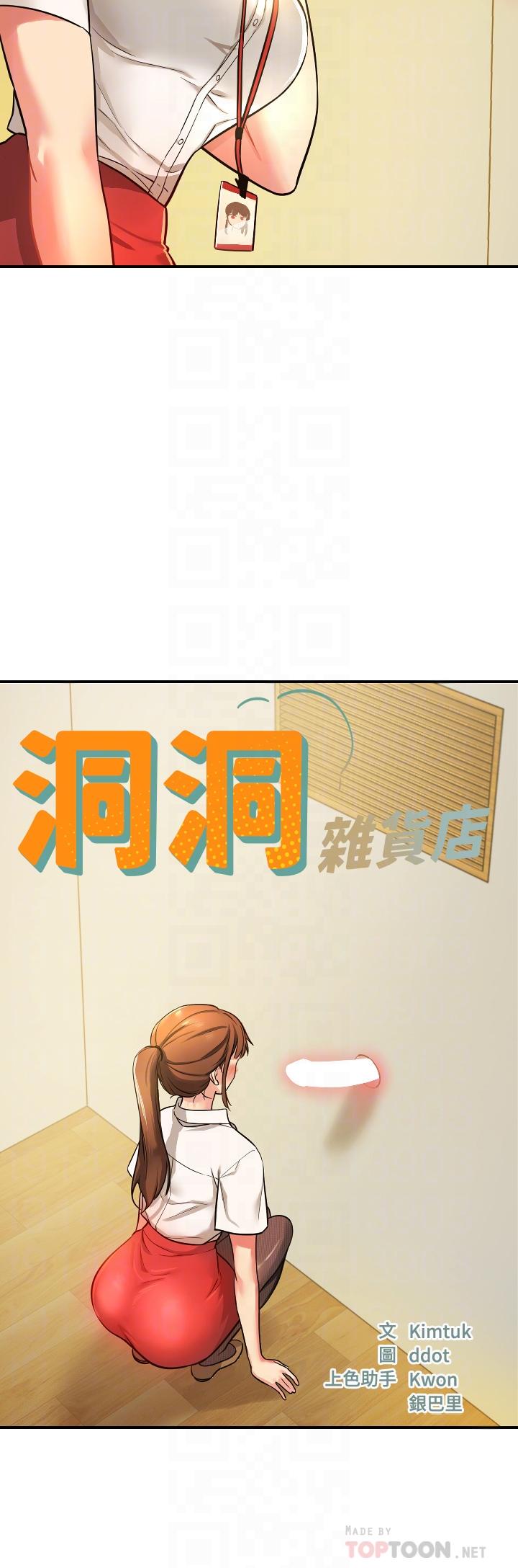 第6话-在穿着黑丝的双腿间摩擦-洞洞杂货店-DDOT,Kimtuk（第8张）