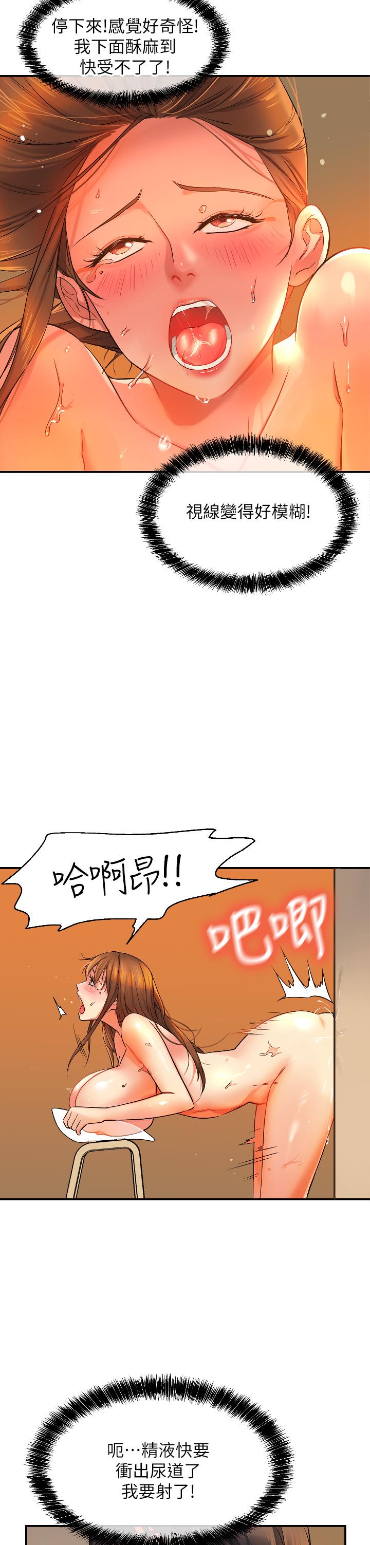 第7话-啊啊...顶到底了-洞洞杂货店-DDOT,Kimtuk（第21张）