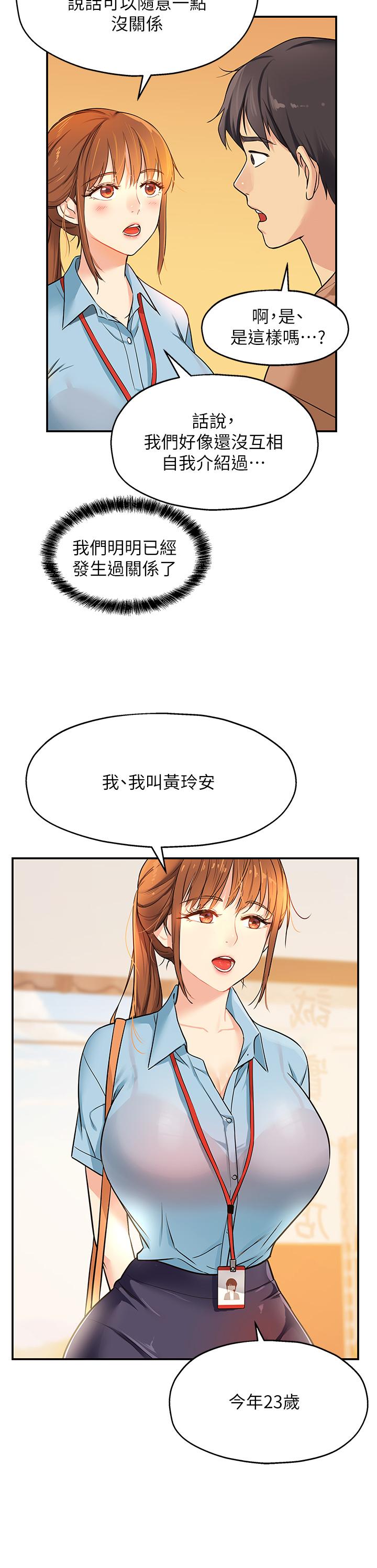 第8话-快点用肉棒给我止痒-洞洞杂货店-DDOT,Kimtuk（第7张）