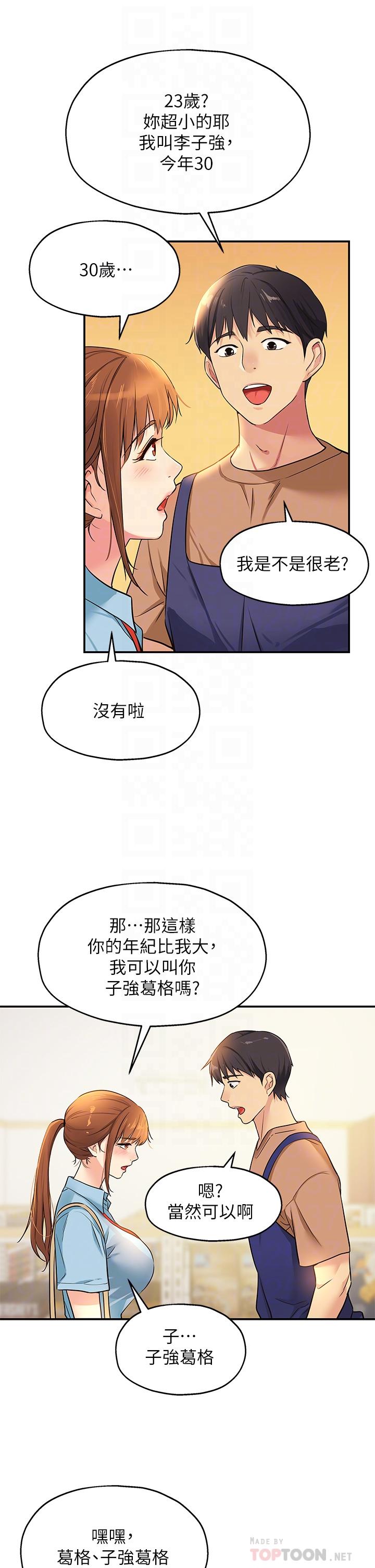 第8话-快点用肉棒给我止痒-洞洞杂货店-DDOT,Kimtuk（第8张）