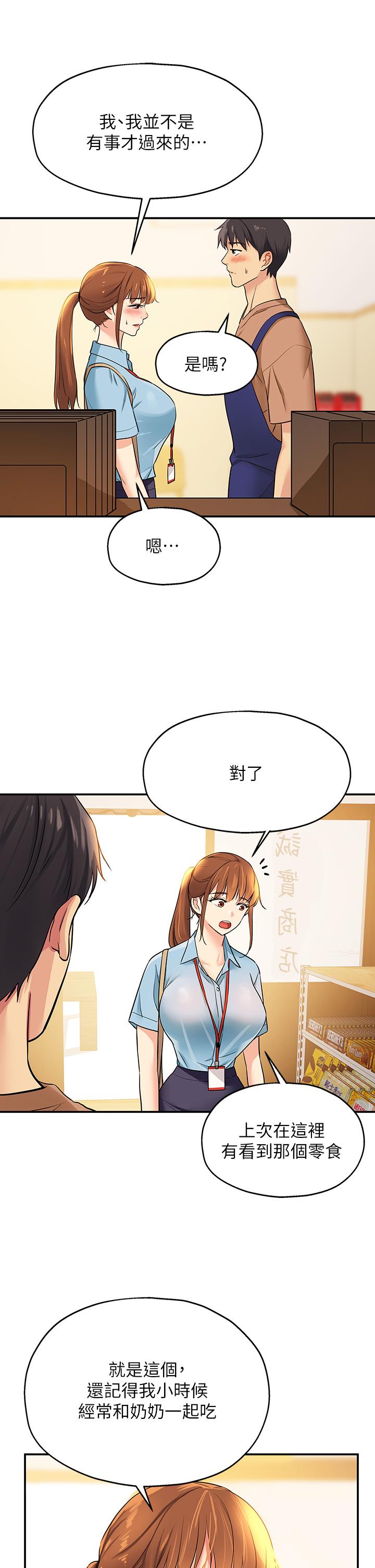第8话-快点用肉棒给我止痒-洞洞杂货店-DDOT,Kimtuk（第11张）