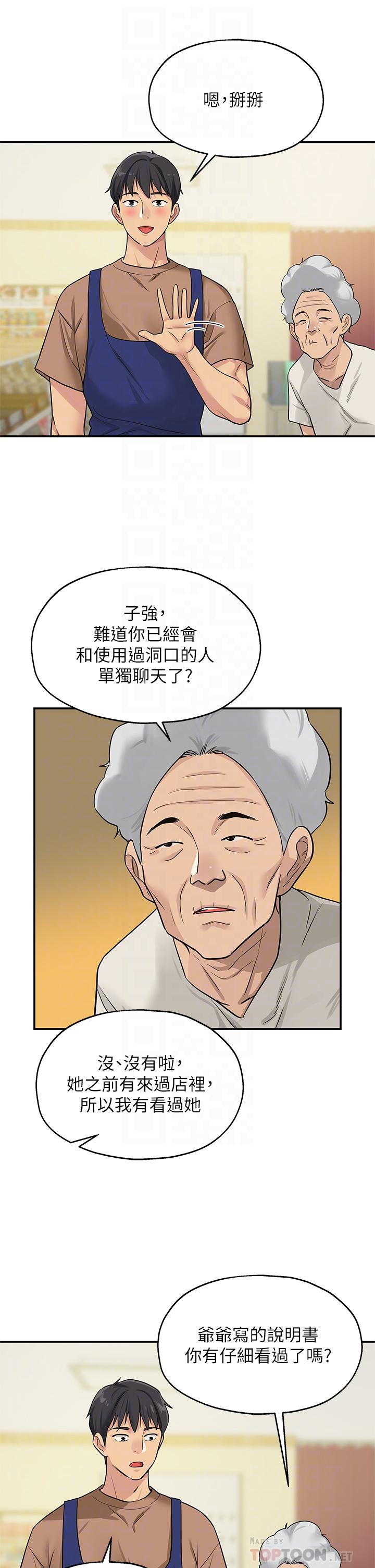 第8话-快点用肉棒给我止痒-洞洞杂货店-DDOT,Kimtuk（第14张）