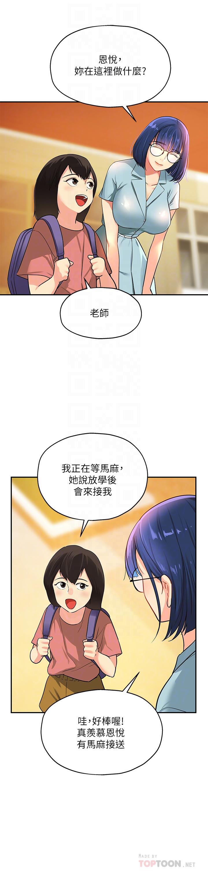 第8话-快点用肉棒给我止痒-洞洞杂货店-DDOT,Kimtuk（第18张）