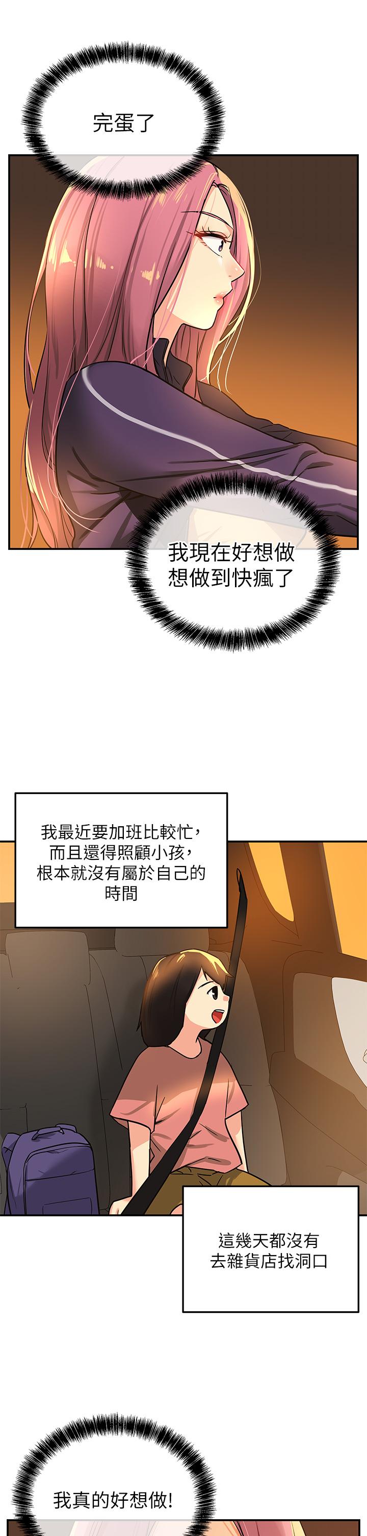 第8话-快点用肉棒给我止痒-洞洞杂货店-DDOT,Kimtuk（第24张）