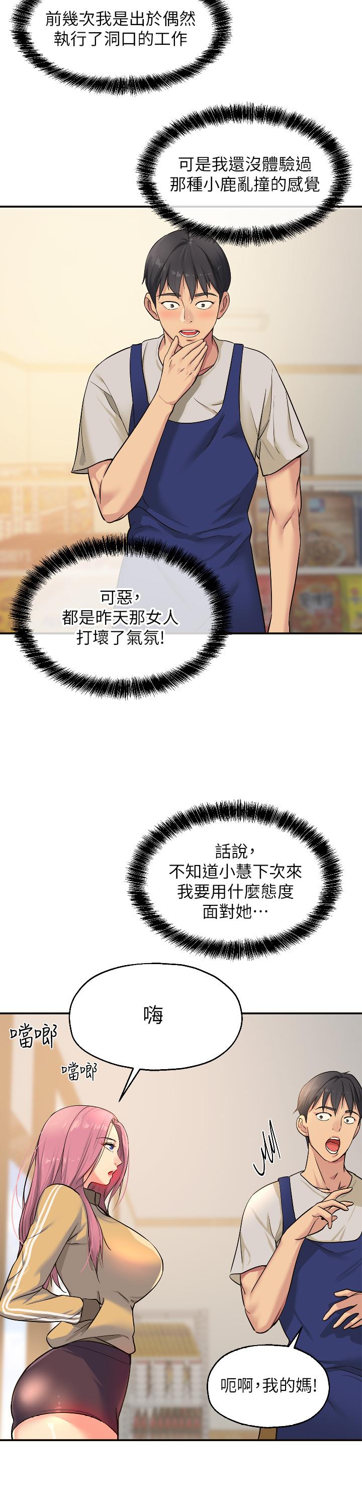 第10话-小慧的口技一级棒-洞洞杂货店-DDOT,Kimtuk（第17张）