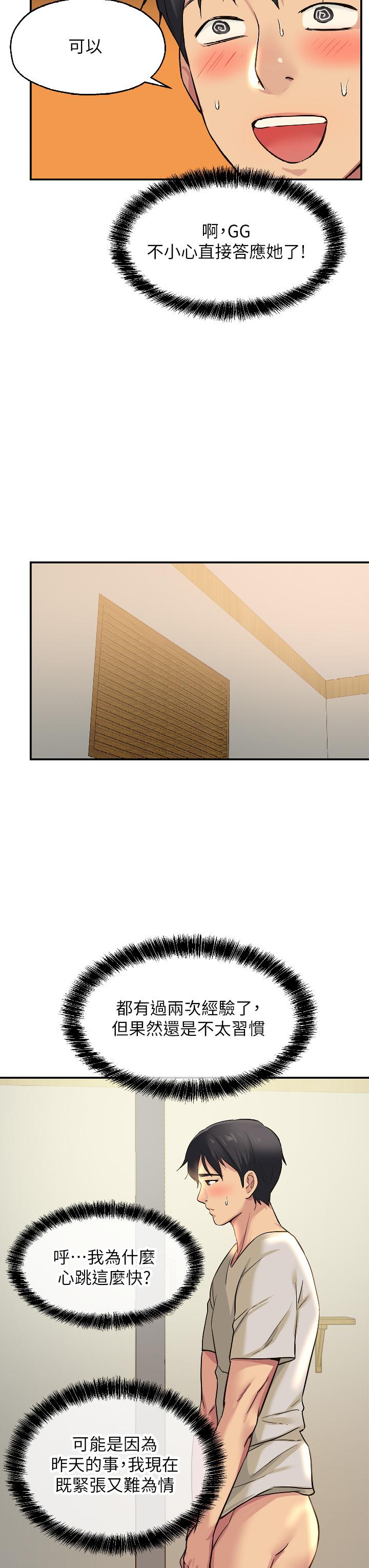 第10话-小慧的口技一级棒-洞洞杂货店-DDOT,Kimtuk（第26张）