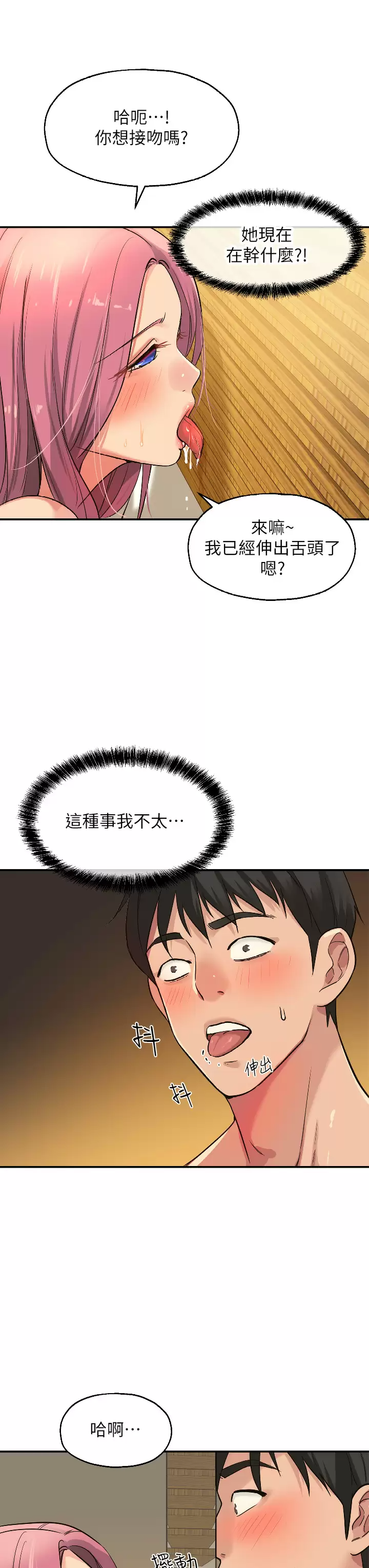 第11话-好想一直做下去-洞洞杂货店-DDOT,Kimtuk（第19张）