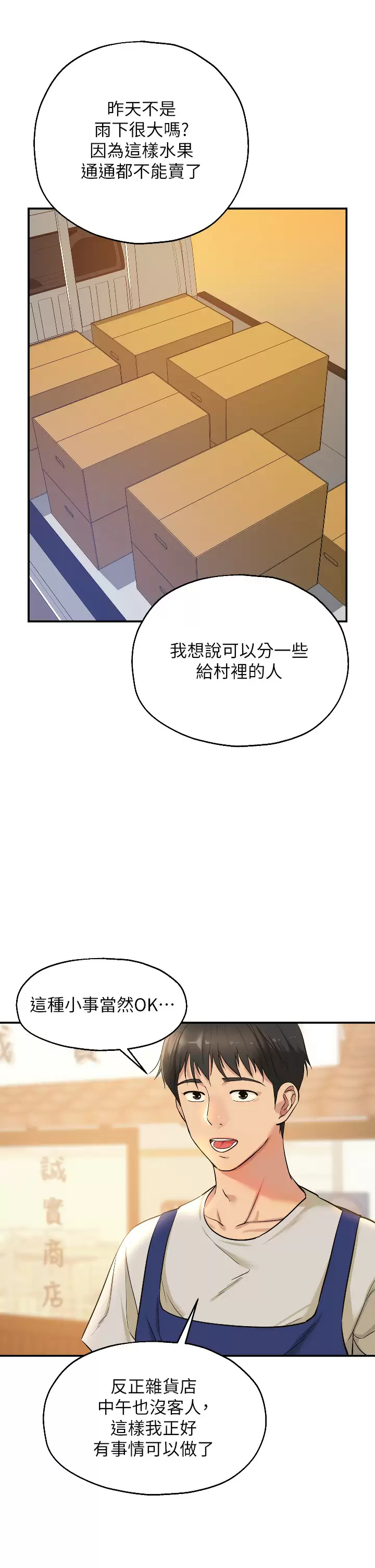 第12话-害怕被看穿的欣茹-洞洞杂货店-DDOT,Kimtuk（第5张）