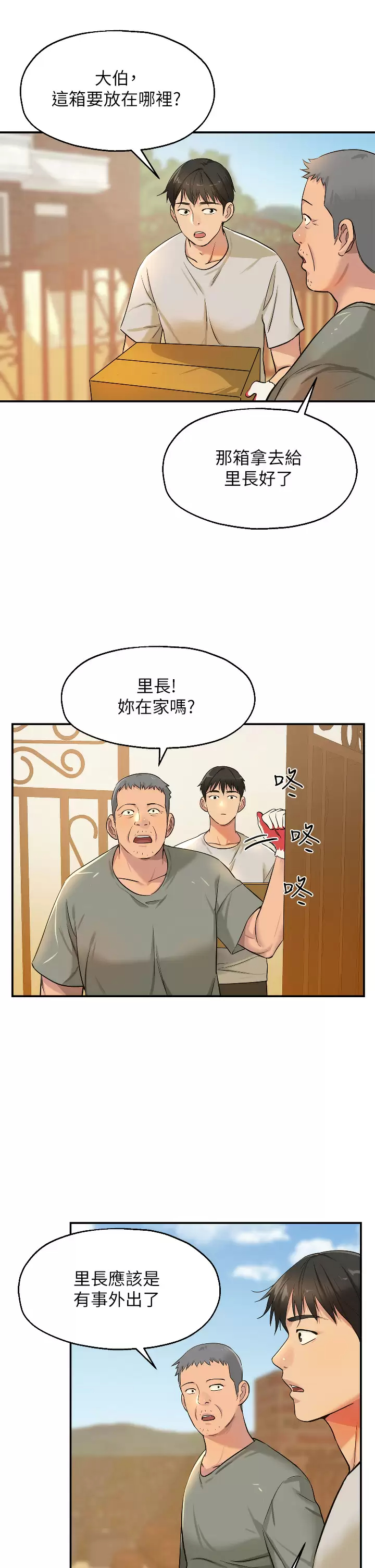第12话-害怕被看穿的欣茹-洞洞杂货店-DDOT,Kimtuk（第9张）