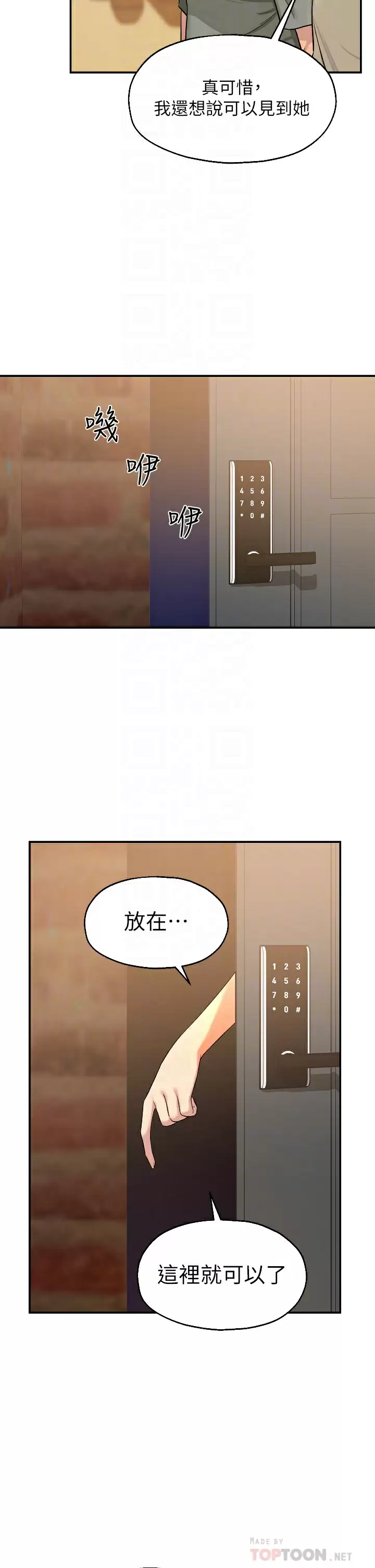 第12话-害怕被看穿的欣茹-洞洞杂货店-DDOT,Kimtuk（第10张）