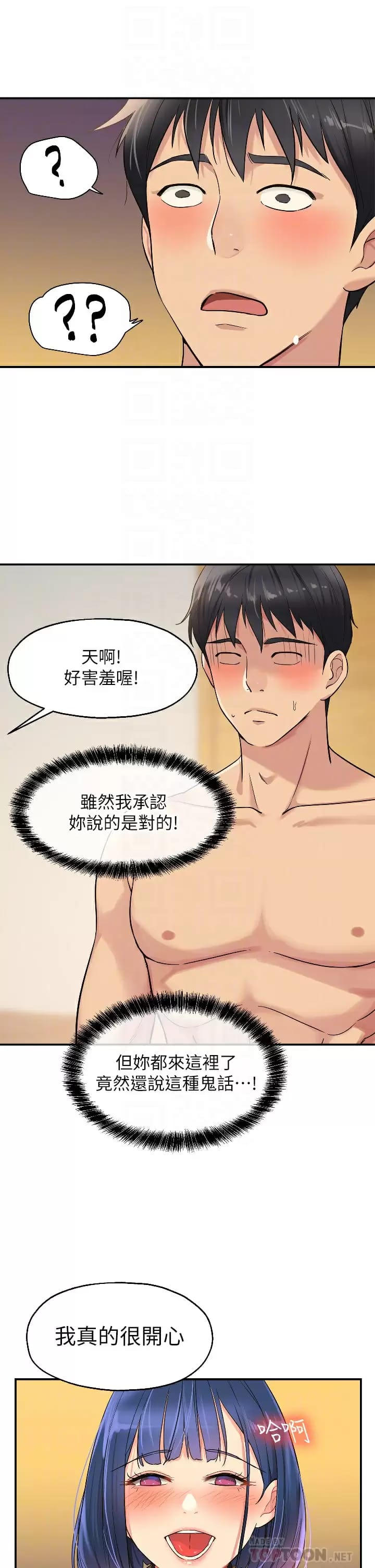 第15话-好喜欢你一直顶我-洞洞杂货店-DDOT,Kimtuk（第10张）