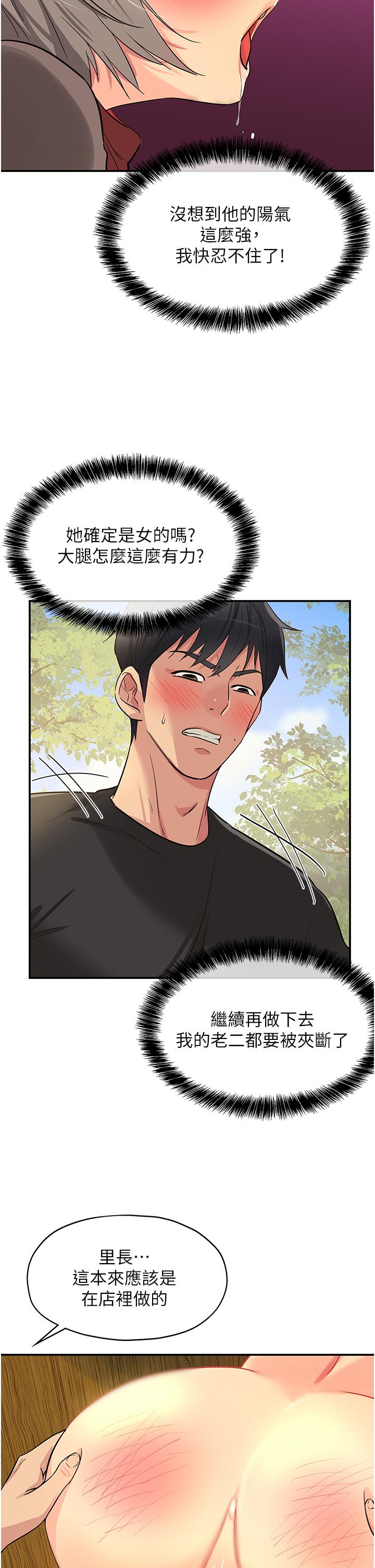 第18话-被榨的一滴不剩-洞洞杂货店-DDOT,Kimtuk（第22张）