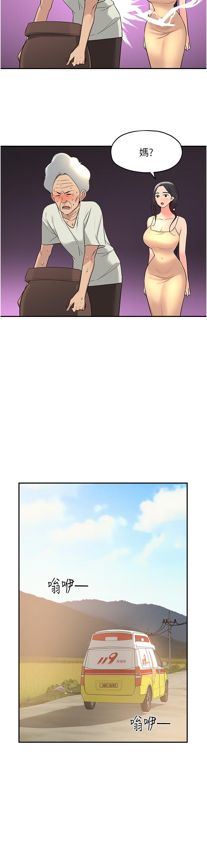 第19话-自动找上门的大伯母-洞洞杂货店-DDOT,Kimtuk（第5张）