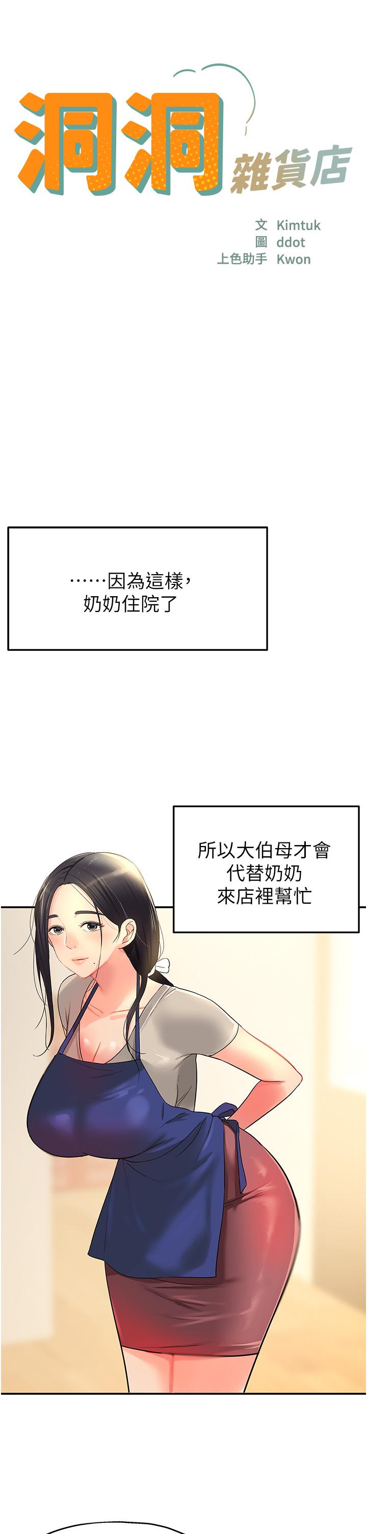 第19话-自动找上门的大伯母-洞洞杂货店-DDOT,Kimtuk（第7张）