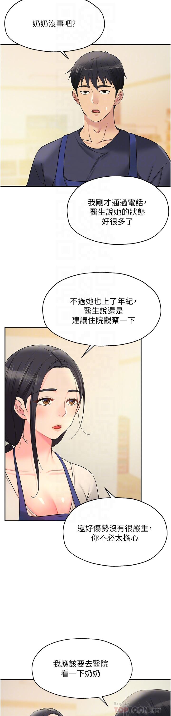 第19话-自动找上门的大伯母-洞洞杂货店-DDOT,Kimtuk（第8张）