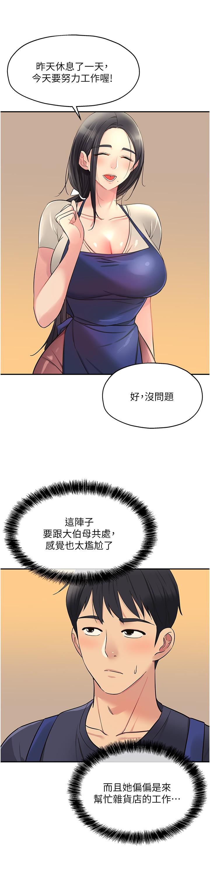 第19话-自动找上门的大伯母-洞洞杂货店-DDOT,Kimtuk（第13张）