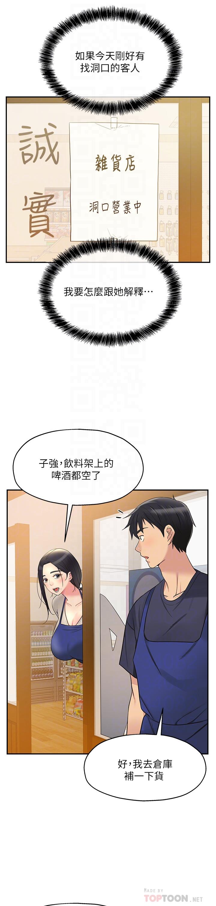 第19话-自动找上门的大伯母-洞洞杂货店-DDOT,Kimtuk（第14张）
