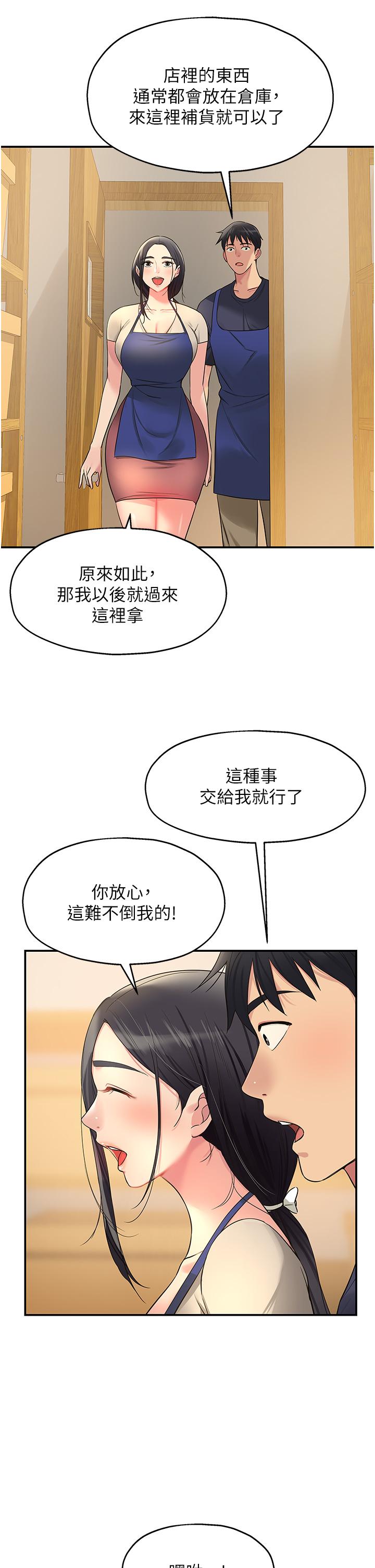 第19话-自动找上门的大伯母-洞洞杂货店-DDOT,Kimtuk（第17张）