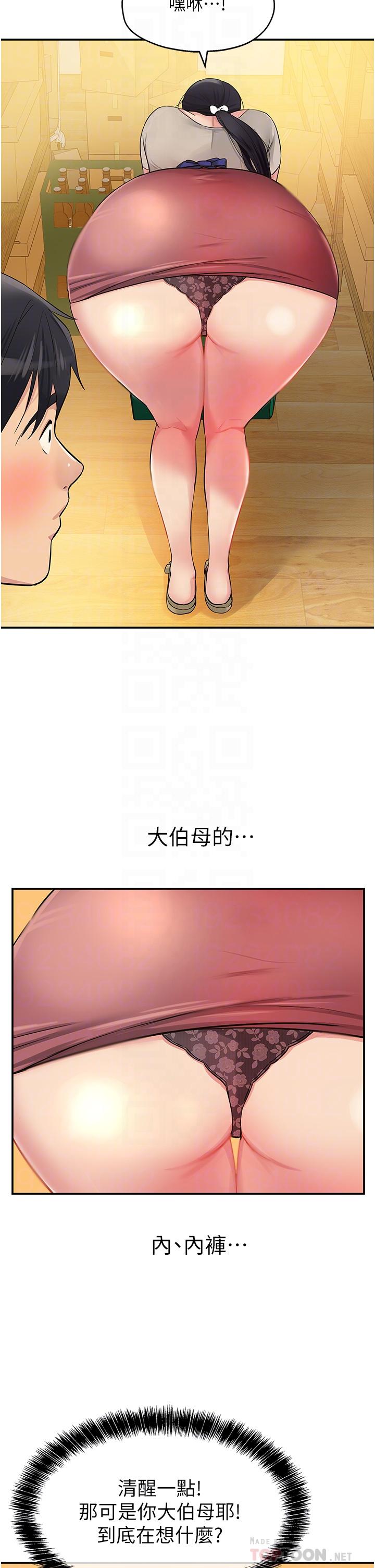 第19话-自动找上门的大伯母-洞洞杂货店-DDOT,Kimtuk（第18张）