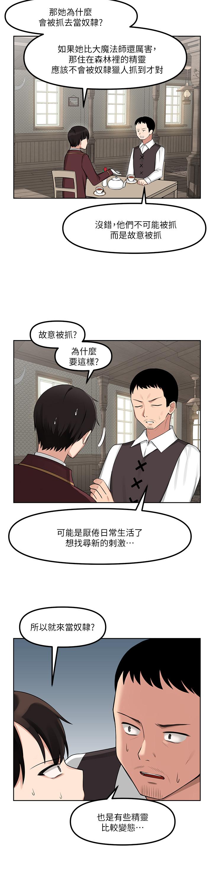 第1话-买了精灵当性奴隶-抖M女僕-CANAPE,饲育室长（第8张）