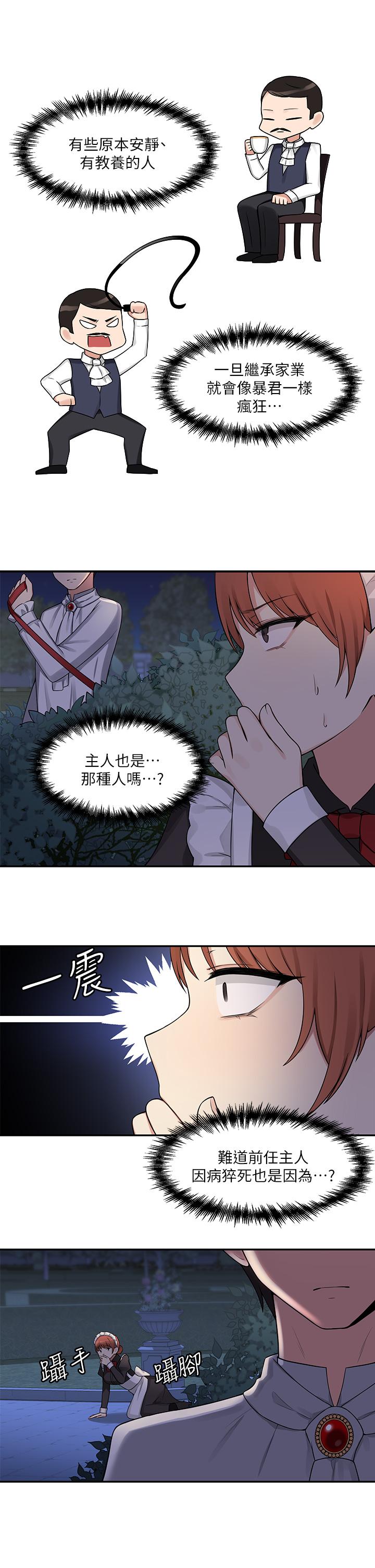 第2话-请多给我一点惩罚-抖M女僕-CANAPE,饲育室长（第3张）