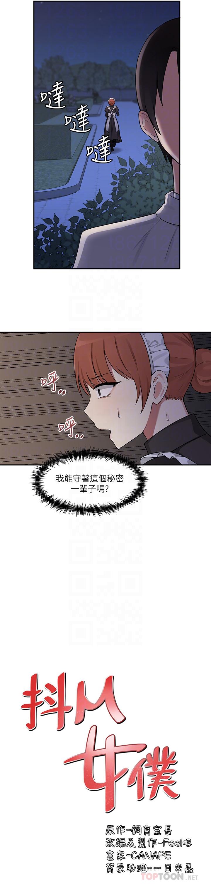 第2话-请多给我一点惩罚-抖M女僕-CANAPE,饲育室长（第4张）
