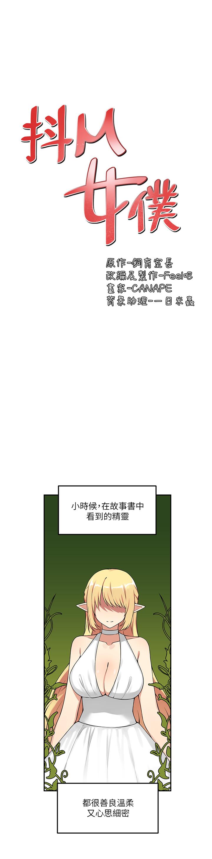 第3话-擅长施虐的主人-抖M女僕-CANAPE,饲育室长（第5张）