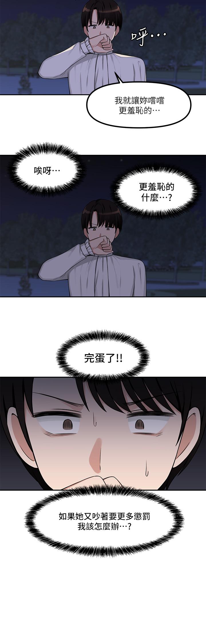 第3话-擅长施虐的主人-抖M女僕-CANAPE,饲育室长（第13张）