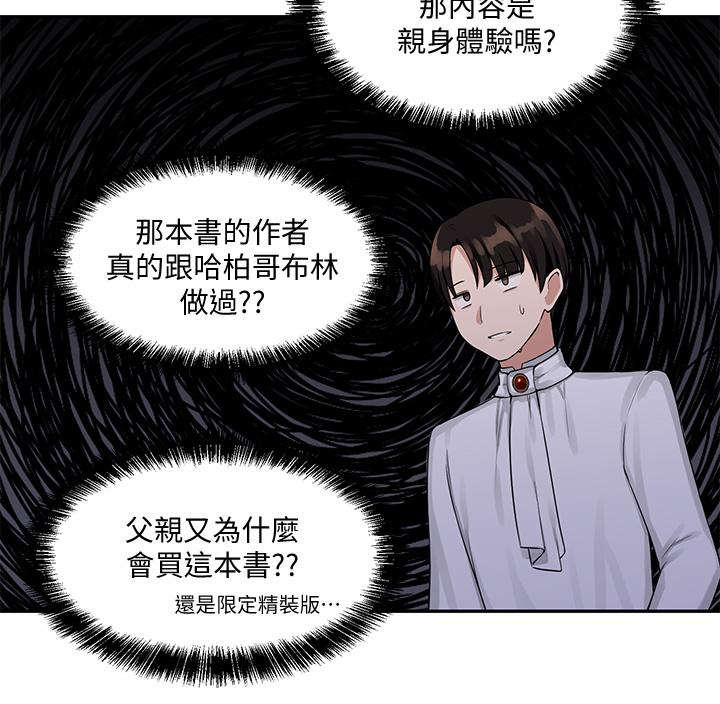 第3话-擅长施虐的主人-抖M女僕-CANAPE,饲育室长（第22张）